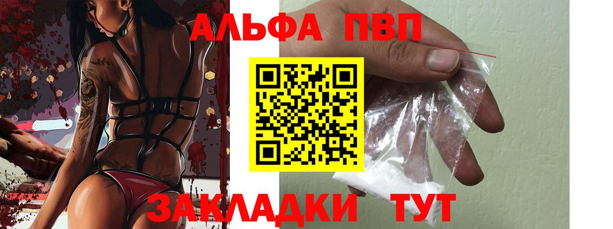 Альфа ПВП мука Энгельс