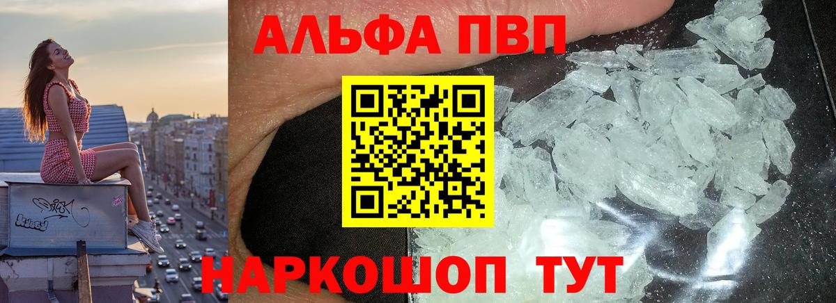 Alpha-PVP СК  A PVP СК КРИС  Энгельс  Alfa_PVP мука 