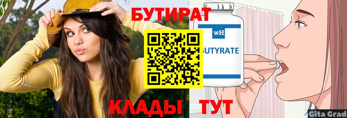 Энгельс  БУТИРАТ оксана  Вход с VPN 