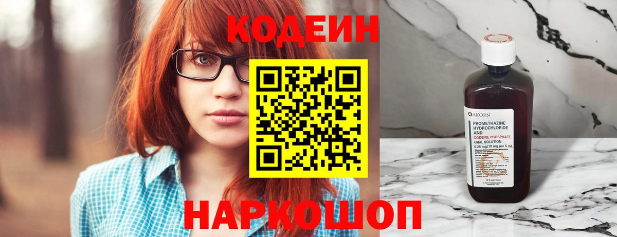 Кодеиновый сироп Lean Purple Drank Энгельс
