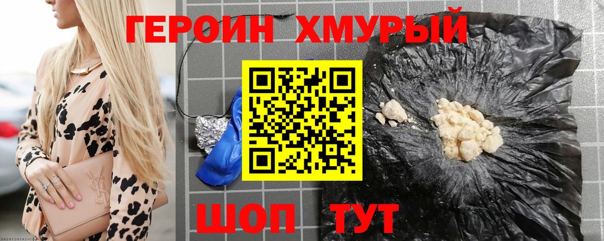 ГЕРОИН  Вход с VPN  Энгельс  Героин афганец 