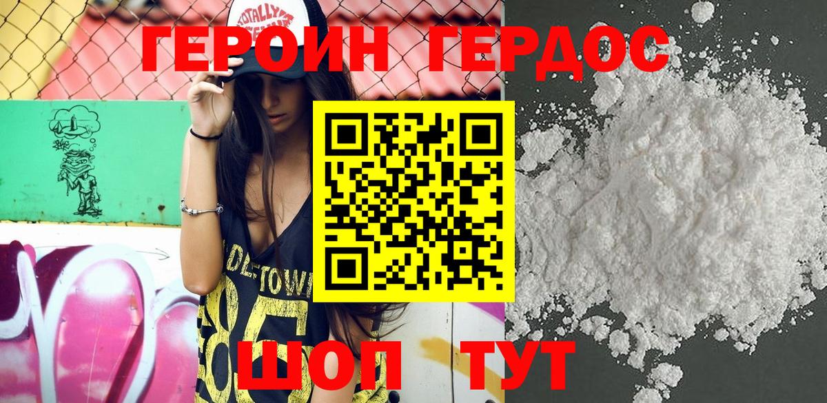 ГЕРОИН VHQ Энгельс