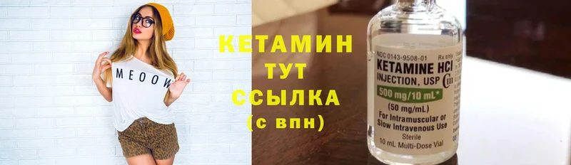 КЕТАМИН ketamine  Энгельс 