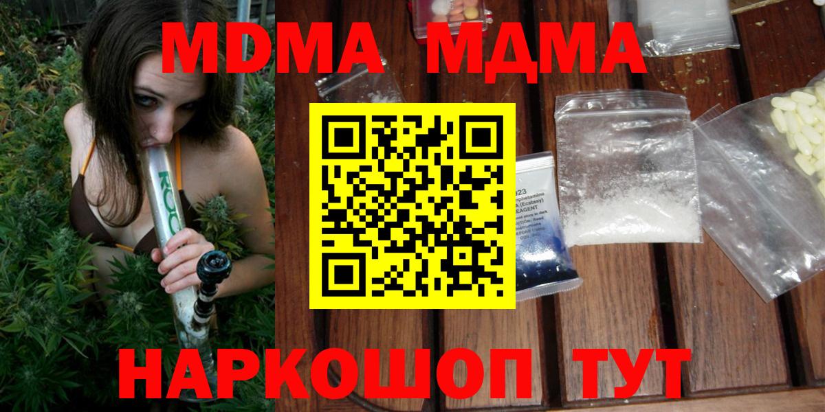 MDMA молли  Энгельс 