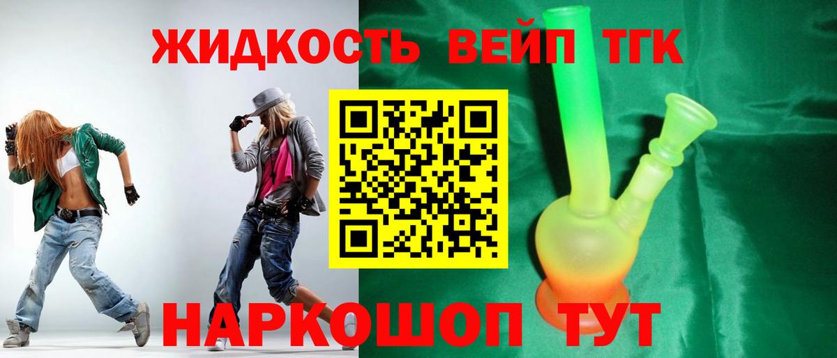 Дистиллят ТГК вейп  Вход с VPN  Энгельс 